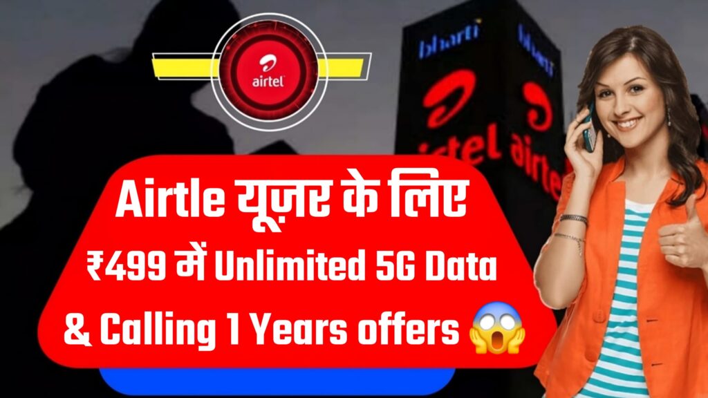 Airtel’s 1-Year Plan at Just ₹499 – Unlimited 5G Data & Unlimited Calling at a Budget Price!